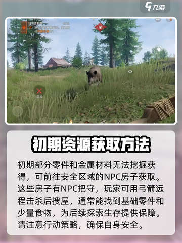 失控进化材料收集怎么完成介绍截图3