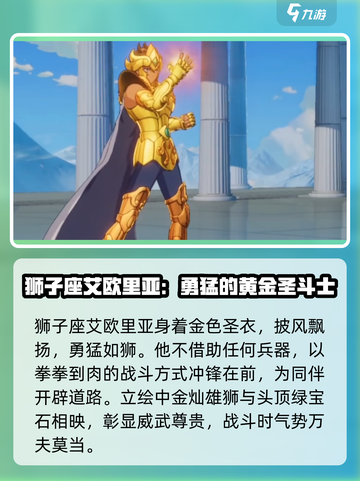 圣斗士星矢重生狮子座艾欧里亚🔥超强战力一击制胜！截图2