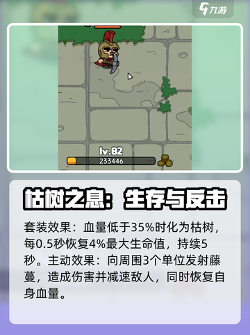 英勇之地古树装备强吗介绍截图5