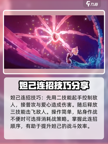 星之破晓：妲己大招🔥超强伤害必看！截图5
