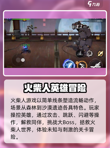 火柴人联盟3最新版好玩吗介绍截图4
