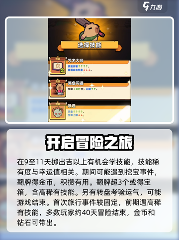 冒险者日记🔥新手必看！快速上手攻略💎截图4