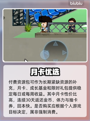 🔥《足球大人物》资源秒赚攻略💥截图5