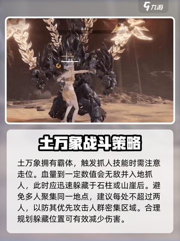 永劫无间手游土万象通关秘籍🔥掌握这些技巧，轻松制霸万象！截图4