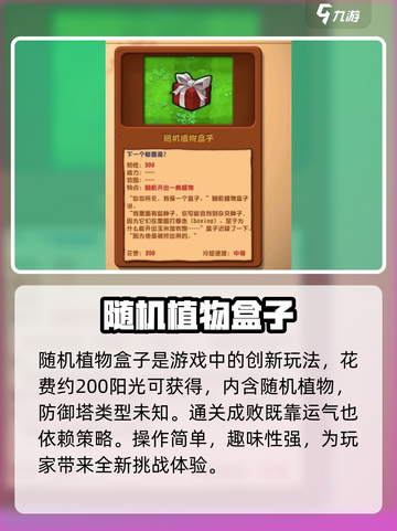 🎮植物大战僵尸盲盒爆率揭秘！截图2