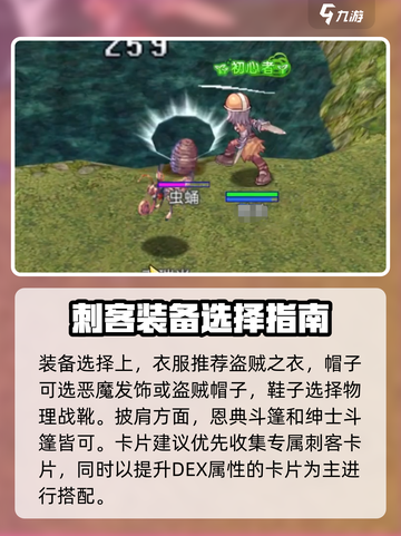 巴风特之怒刺客装备如何选择介绍截图4