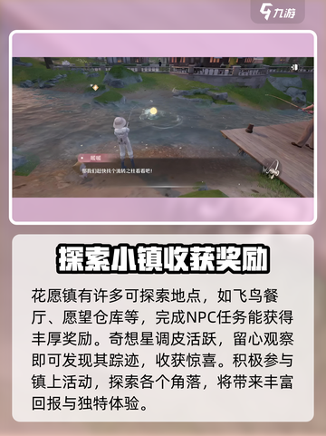 无限暖暖花愿镇怎么去介绍截图3