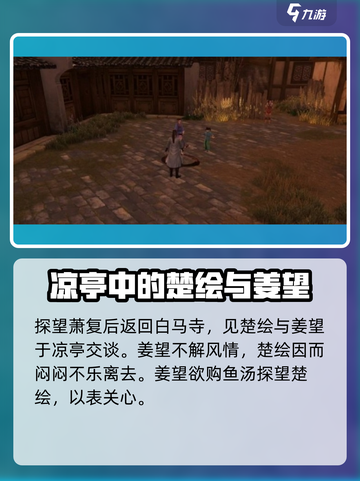 侠客风云传前传误会一场任务攻略介绍截图2