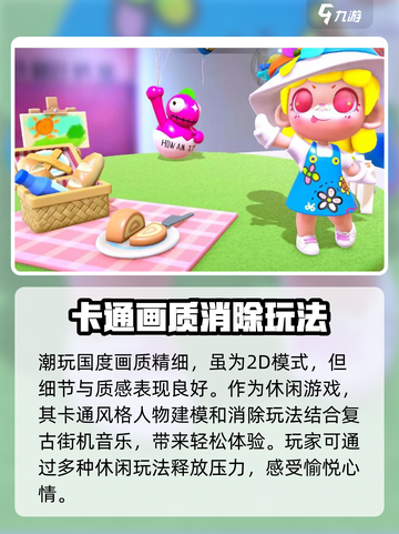 潮玩国度是什么类型的游戏介绍截图3