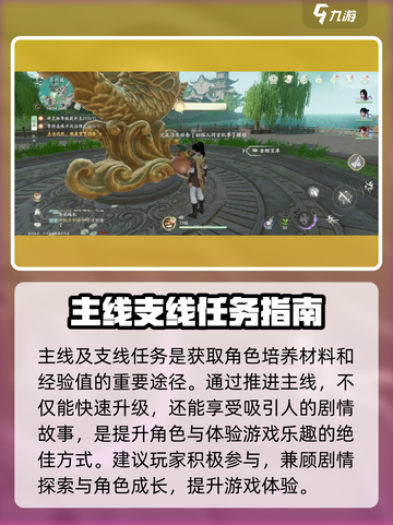 仙剑世界🔥升级秘籍，快速提升等级🎉截图3