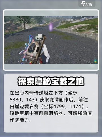 七日世界诡谲画作异常点宝箱收集攻略介绍截图7