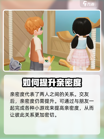 心动小镇🔥交友全攻略！快速交友方法大公开🎉截图5