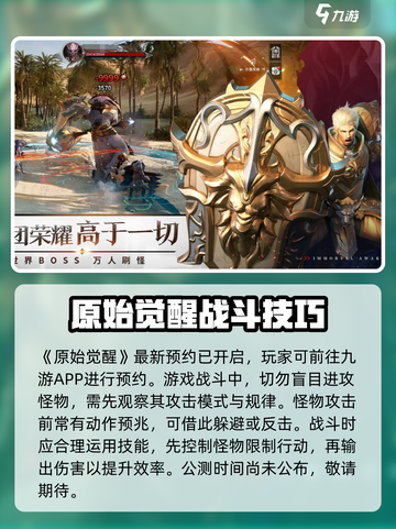 原始觉醒公测什么时候开始介绍截图2