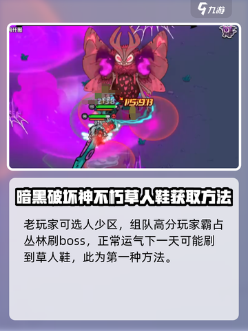 英勇之地🔥稻草人鞋子获取秘籍💎截图3