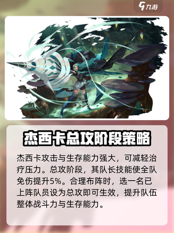 星落杰西卡被动技能大曝光！游戏党必看🔥截图2