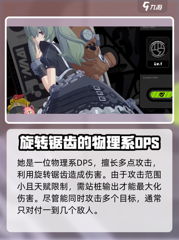 绝区零可琳值得培养吗介绍截图2