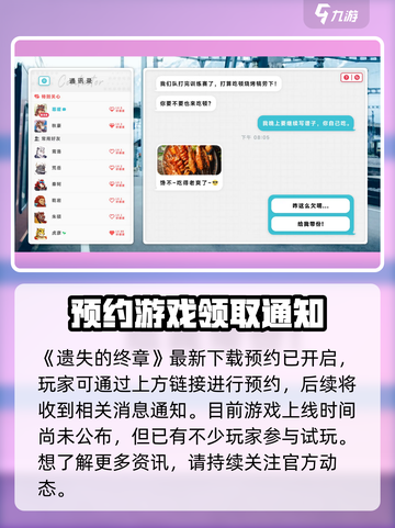 遗失的终章🔥上线时间曝光，游戏迷必看！🎮截图2