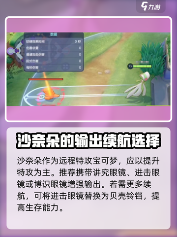 宝可梦大集结沙奈朵介绍介绍截图2
