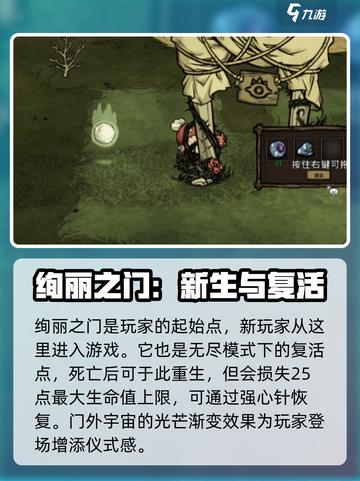 饥荒联机版绚丽之门是什么介绍截图2