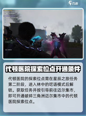 七日世界代顿医院探索攻略介绍截图2