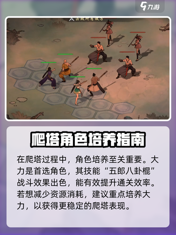 《墨剑江湖》爬塔攻略🔥轻松登顶技巧大公开⚔截图2