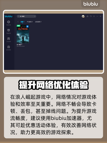 浪人崛起🔥地图探索全流程攻略📌截图3
