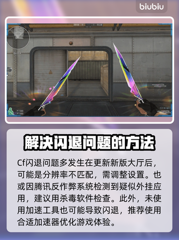 CF闪退卡顿？❌下载加速器立即流畅玩耍⚡截图2