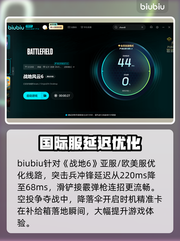 战地风云6⚡免费好用加速器推荐，玩这款游戏必备！截图3
