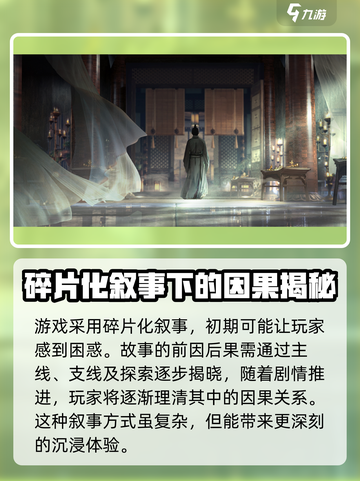 燕云十六声时间线介绍介绍截图4