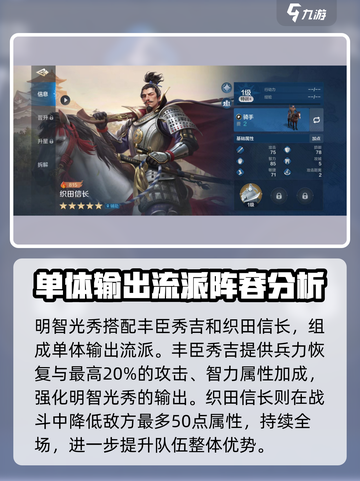世界启元🔥明智光秀玩法攻略，超强搭配等你来试！截图3