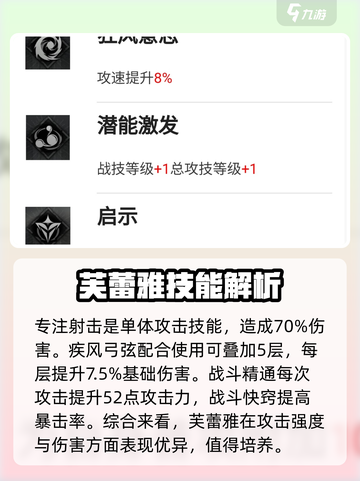 《星落芙蕾雅技能曝光！✨》截图4