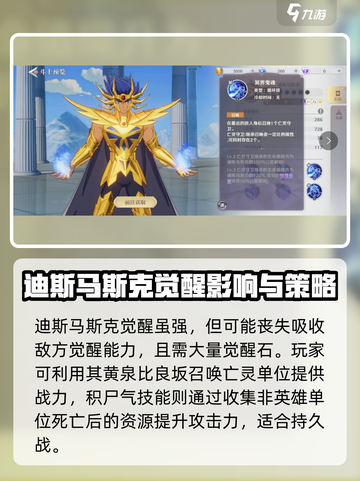 圣斗士星矢重生🔥迪斯马斯克超强攻略来啦！截图3