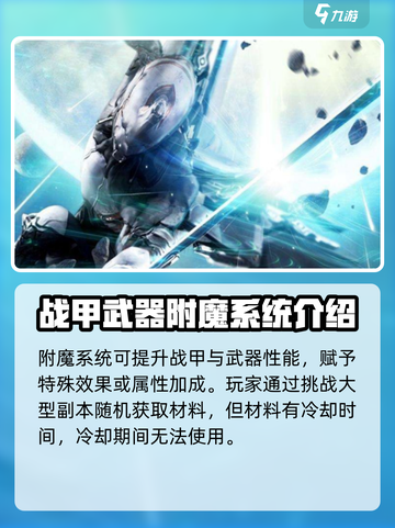 星际战甲手游附魔的获取途径介绍截图2
