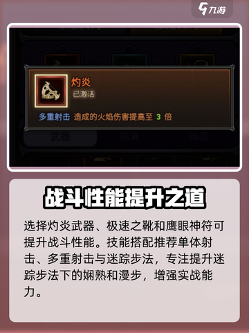 🔥迷雾大陆火多重装备搭配攻略！💥截图2