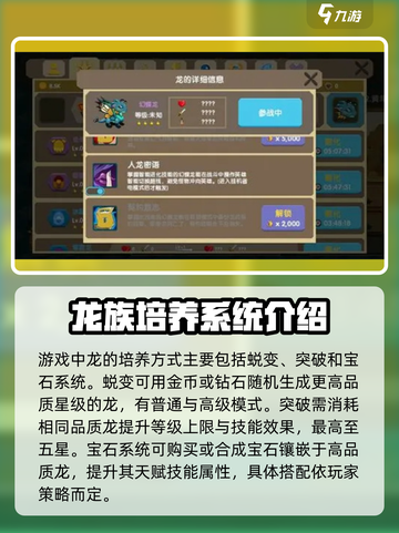龙之契约🔥超全功略，这样玩才爽！截图4