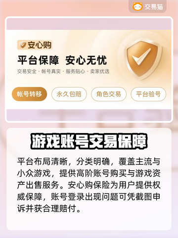 🔥游戏账号交易避坑！安全平台大曝光💥截图4