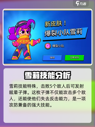 爆裂小队🔥雪莉技能大揭秘！拿枪角色全解析💥截图3