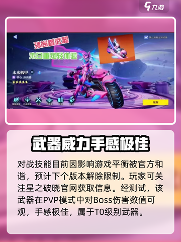 星之破晓💥未来重炮属性曝光，元晶价格震撼来袭！截图4