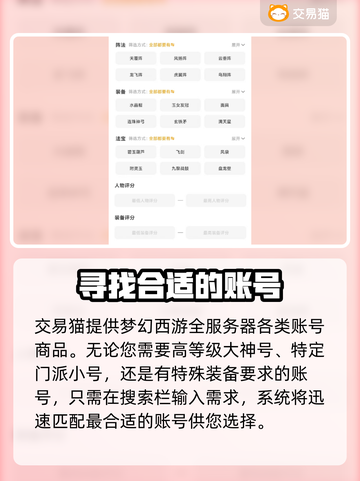 梦幻西游账号交易秘籍🔥靠谱平台大揭秘！💎截图3