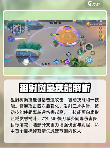 宝可梦大集结狙射树枭怎么玩介绍截图2