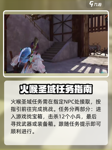 🔥七日世界火喉圣域任务全流程解析🎮截图2