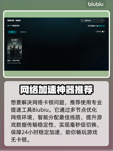 💥猎杀对决闪退重连难题！速看解决方法+神器推荐🎯截图3