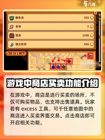 星露谷物语卖工具方式介绍介绍截图2