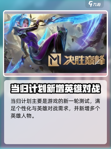 决胜巅峰当归计划是怎么回事介绍截图4