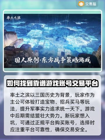 率土之滨账号交易🔥安全平台推荐👇截图2