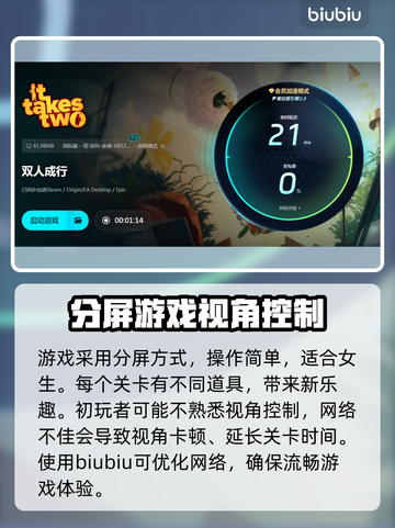 双人成行闪退？❌用对加速器轻松解决⚡截图4