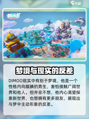 梦想家园DIMOO🔥：神秘角色首次曝光！快来揭秘➡截图5