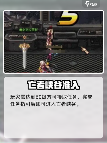 DNF手游亡者峡谷通关秘籍🔥截图2