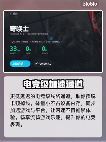 奇唤士🔥必备加速器推荐，玩游戏不卡顿！截图3
