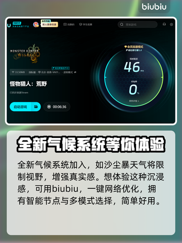 怪物猎人荒野🔥加速器选这款绝对不会错！截图4